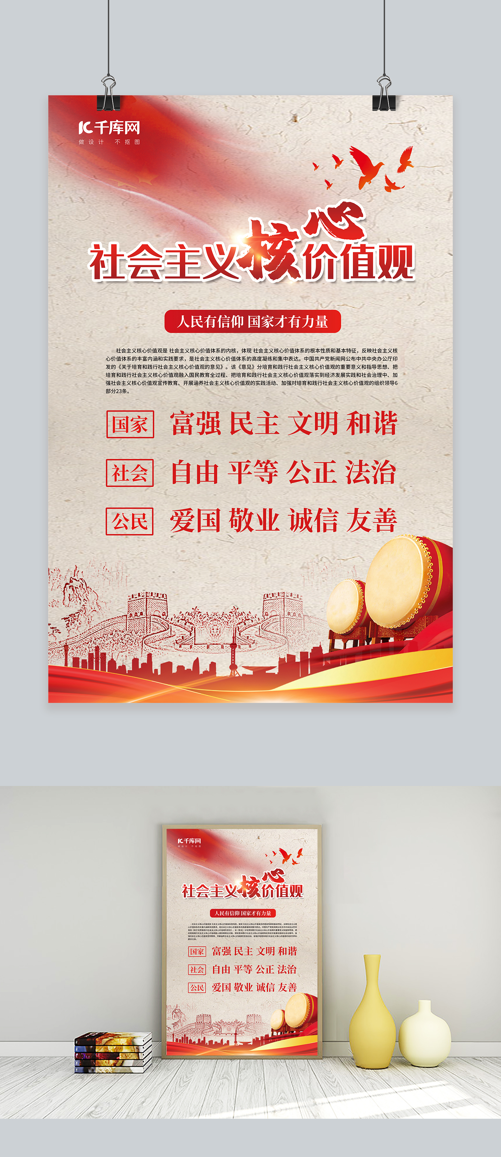 践行社会主义核心价值观城市剪影鼓红色中国风海报