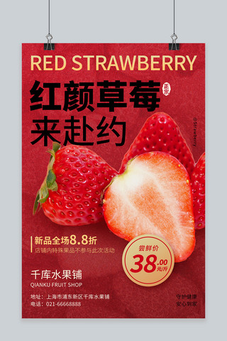 冬季水果草莓新品促销红色简约海报