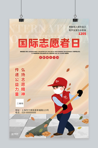 志愿者日海报模板_国际志愿者红色创意海报