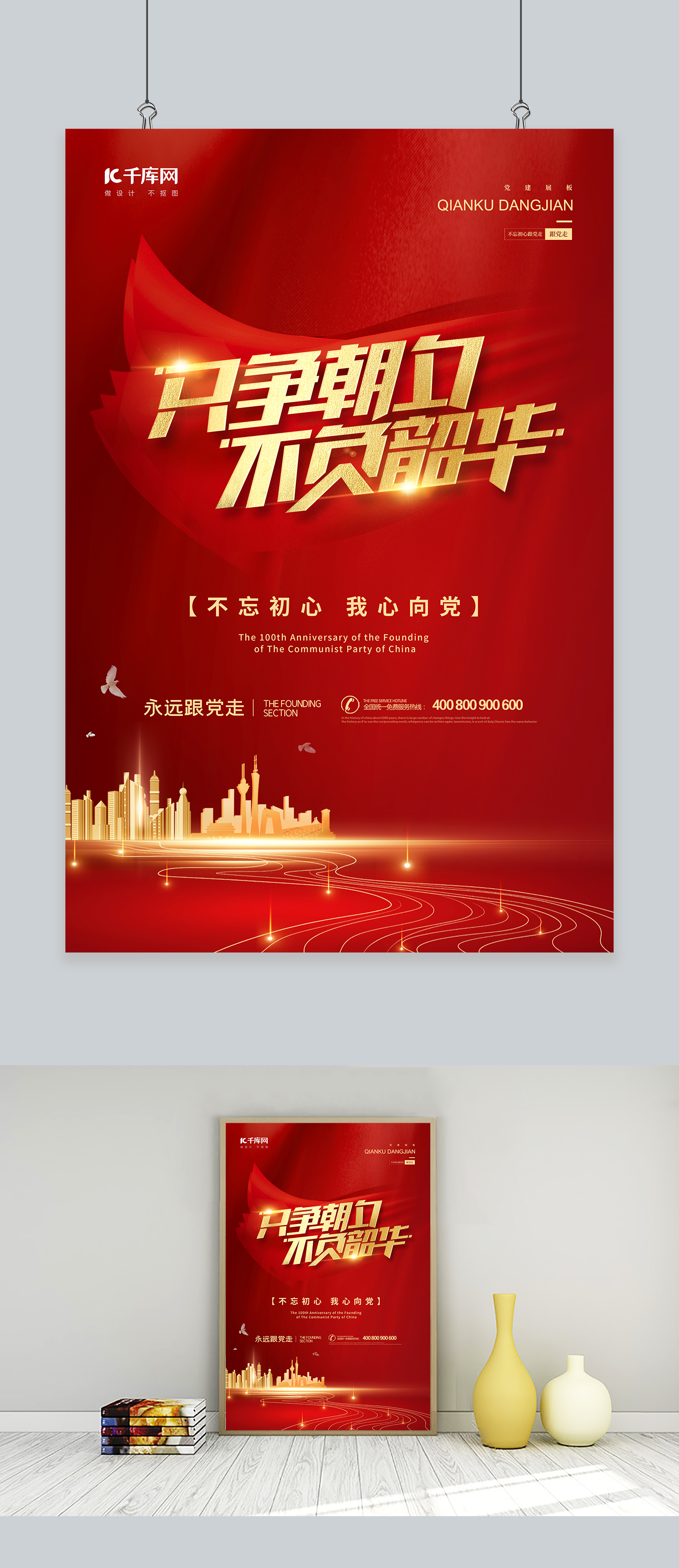 只争朝夕不负韶华建筑红金色简约风海报