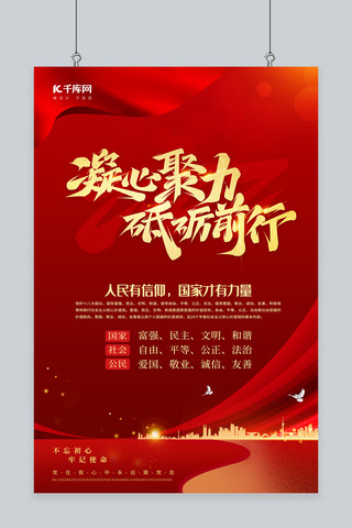 中国人寿海报模板_凝心聚力砥砺前行建筑红金色简约风海报