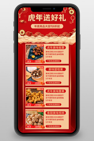 年底大促海报模板_虎年营销美食红色中国风长图海报