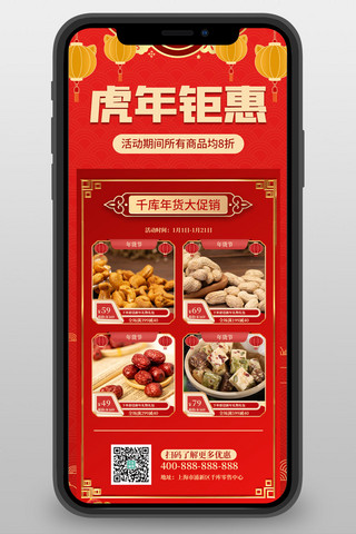 中国风大促海报海报模板_虎年钜惠美食红色中国风长图海报