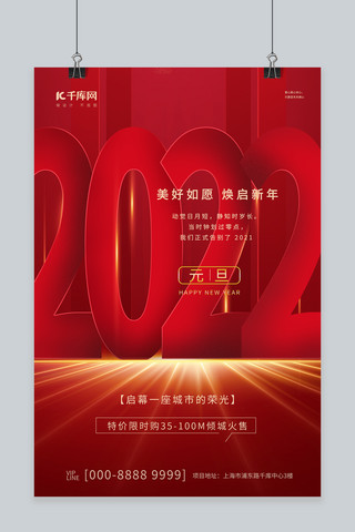 2022年元旦快乐红色简约海报