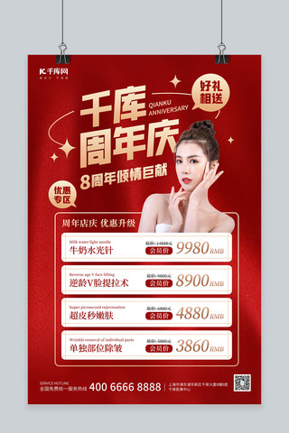 周年庆海报店庆海报模板_周年庆医疗美容促销红金色简约海报