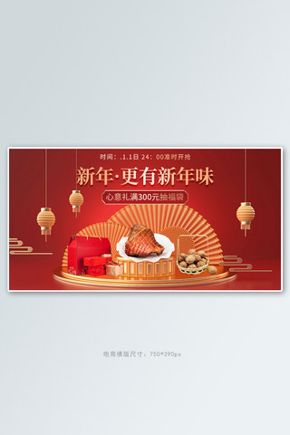 横版海报新年海报模板_新年美食红色c4d手机横版banner