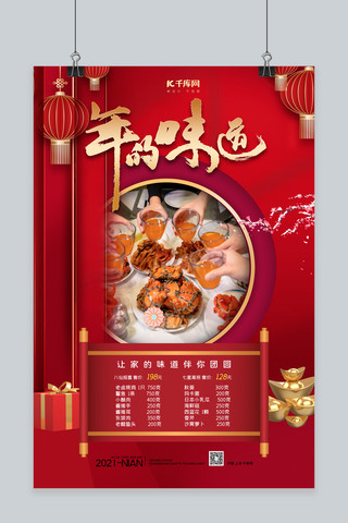 年夜饭一家人过年红色简约海报