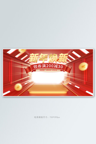 焕新节海报模板_新年焕新促销活动红色展台banner