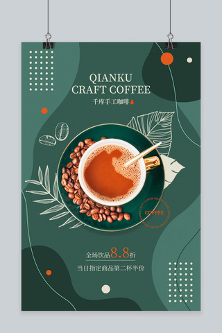 暖冬热饮手工咖啡新品促销绿色文艺简约海报