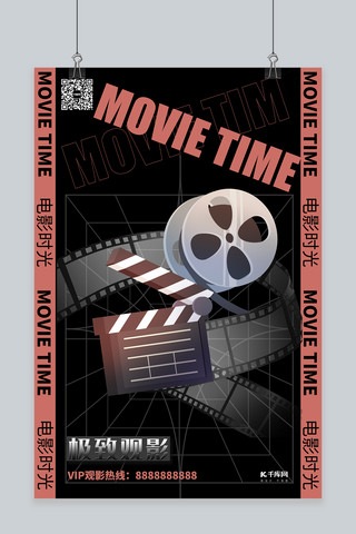 电影票票根海报模板_电影院电影促销观影深色系简约海报