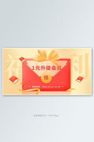 福利升级会员金色简约手机横版banner