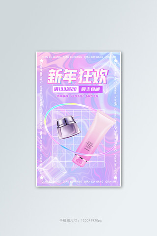 新年海报海报模板_新年促销活动紫色渐变酸性风banner