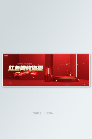 红色banner礼物红色C4Dbanner