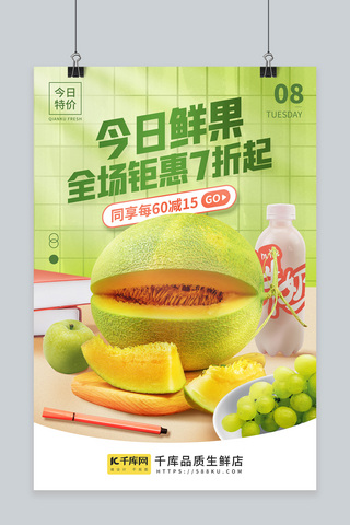 促销生鲜海报海报模板_美食生鲜水果哈密瓜绿色简约海报