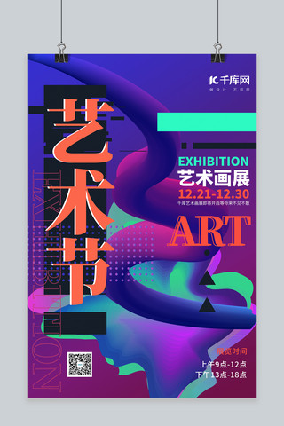 艺术画展海报海报模板_文化艺术类艺术节蓝色简约海报