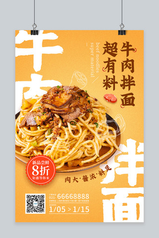 美食面食新品促销黄色简约海报