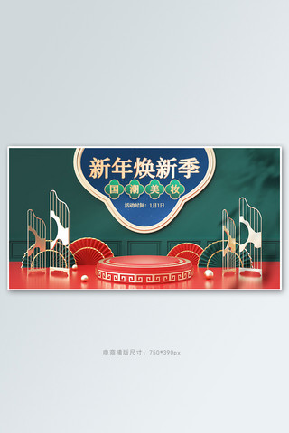 新年换新展台红绿撞色c4d手机横版banner