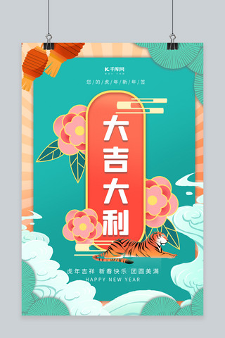 中国风花海报模板_新年签老虎 花绿色中国风海报