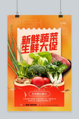 新鲜海报模板_新鲜蔬菜生鲜大促黄色简约海报