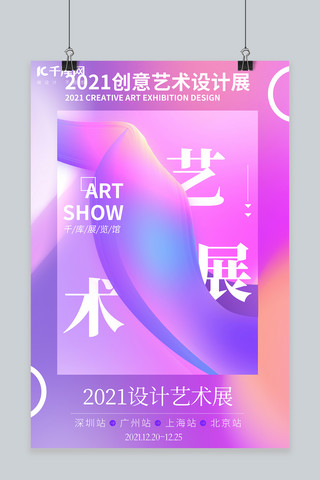 线性吊灯海报模板_艺术展线性光渐变色简约海报