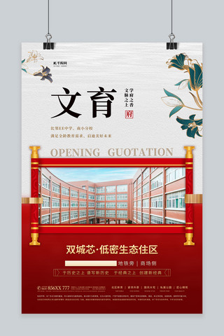 房地产促销红色中国风海报