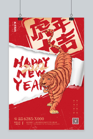 虎年创意海报模板_虎年海报老虎红色创意撕纸风海报