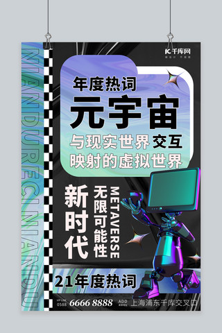 年度热词海报海报模板_年度热词机器人黑色酸性 渐变海报