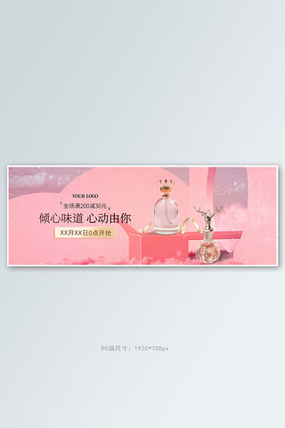 香水展台粉色c4d全屏banner