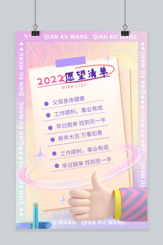 2022新年愿望清单紫色c4d酸性海报