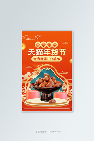 坚果年货节海报模板_天猫年货节零食坚果活动橙色国潮banner