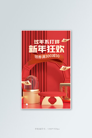 年货节促销活动红色展示台banner