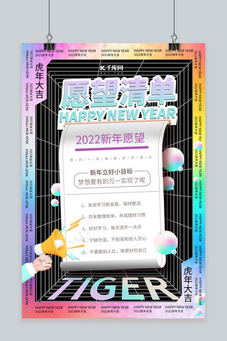 新年计划海报模板_新年愿望2022清单黑色酸性镭射海报