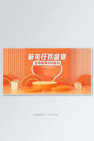 年货海报模板_年货节促销活动橙色中国风C4Dbanner