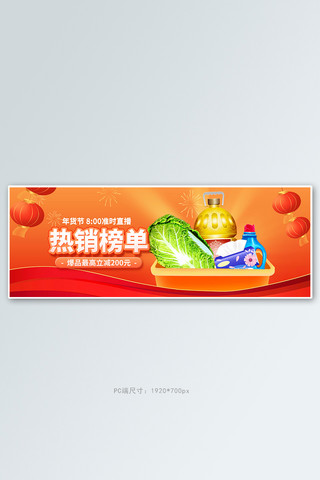 年货节粮油超市橙色电商全屏banner