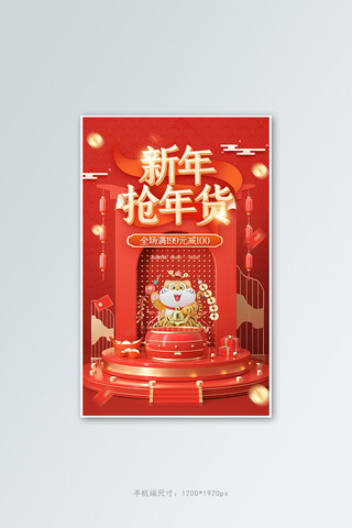 新年抢年货红色中国风C4Dbanner