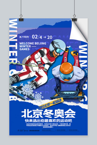 北京冬奥会蓝色简约海报