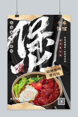 冬季美食煲仔饭黑色创意海报