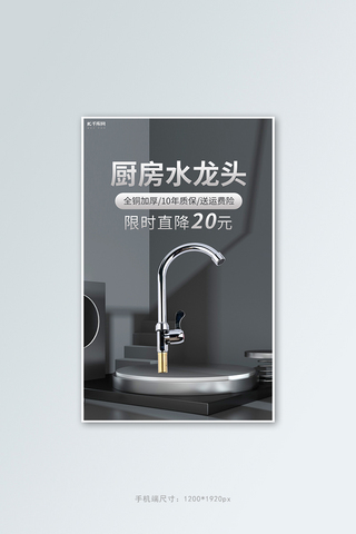 五金配件水龙头灰色简约大气banner