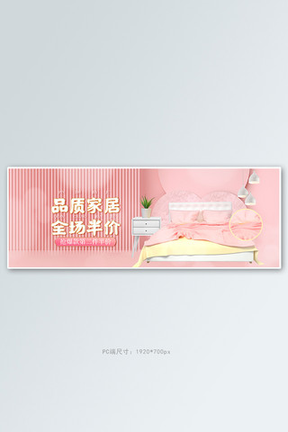 被子家纺海报模板_家居家纺四件套粉色c4d全屏banner