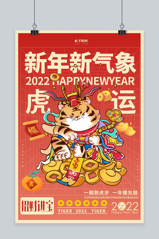 新春快乐恭贺新春海报模板_新年虎年吉祥新春快乐红色中国的海报