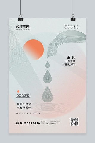 中国风线条海报模板_简地产约24节气雨水海报太阳淡绿色中国风海报