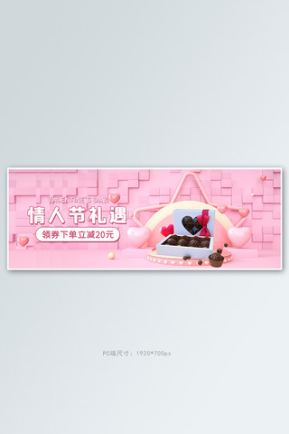 情人节巧克力活动粉色简约C4Dbanner