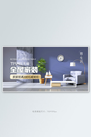 家装家具紫色c4d手机横版banner