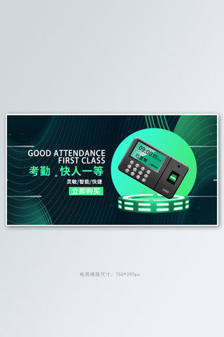行政办公海报模板_办公用品考勤机绿色科技手机横版banner