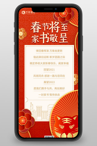 祝福新年贺卡海报模板_新年祝福新年贺卡红色中国风长图海报