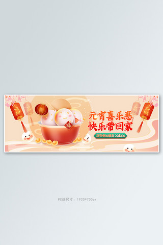 元宵节促销金色手绘电商全屏banner