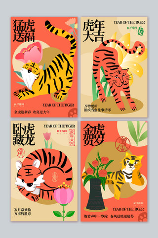 虎年创意海报模板_虎年套图老虎红色扁平创意海报