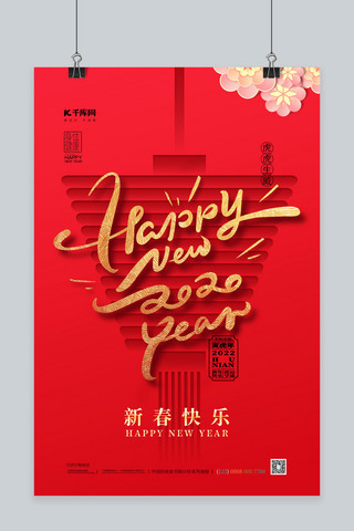 春节海报海报模板_新春快乐春节新年快乐灯笼红色简约海报春节海报