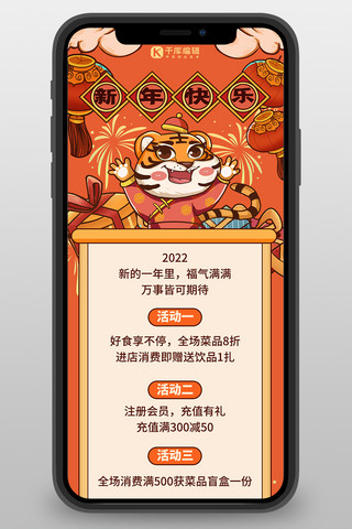 新年快乐海报模板_新年快乐餐厅促销橘色国潮风长图海报