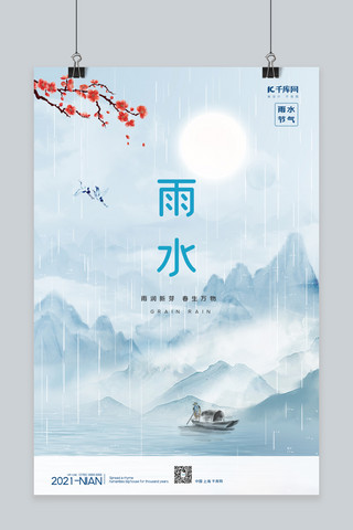 中国风大气简约海报模板_雨水小船蓝色水墨中国风海报